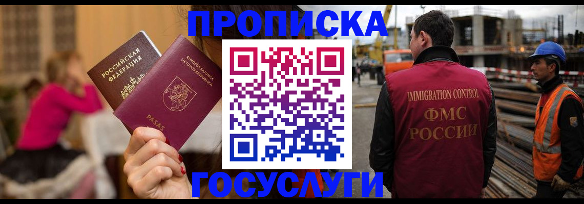 временная регистрация купить в Сельцо