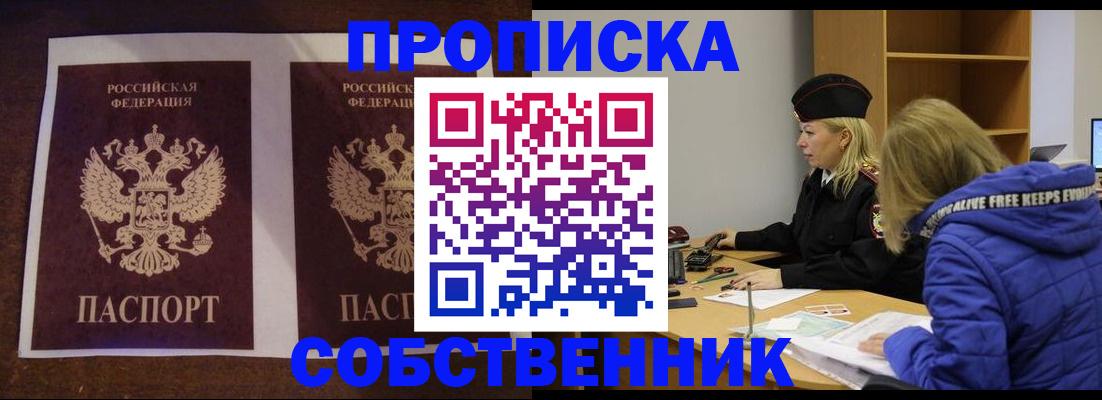 временная регистрация купить в Сельцо