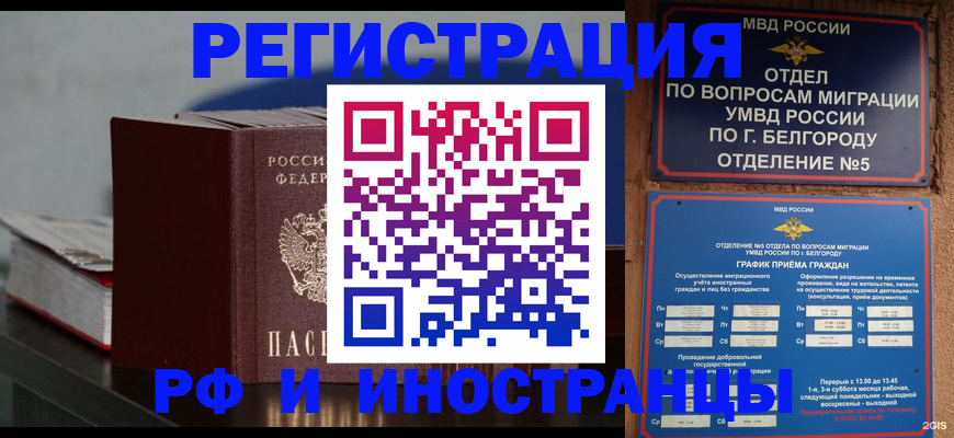 прописка 2025 в Сельцо