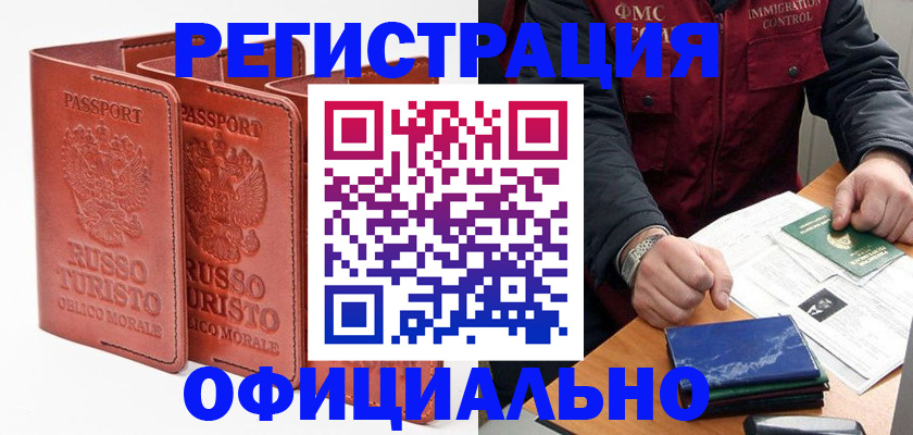 временная регистрация для школы в Сельцо
